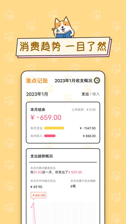 准点记账3