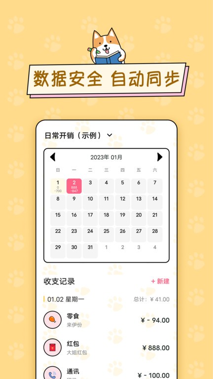 准点记账4