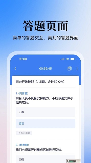 掌上答题2