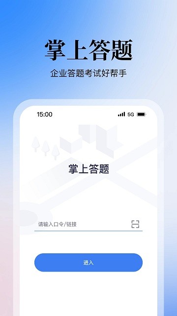 掌上答题4