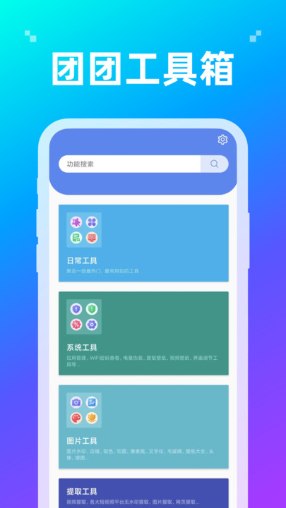 团团工具箱1