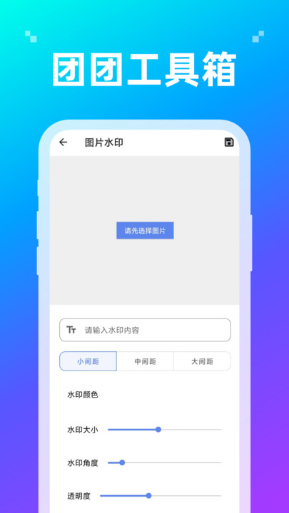 团团工具箱2