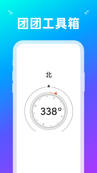 团团工具箱4