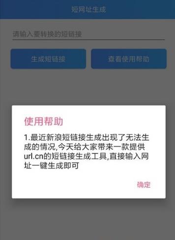 安卓短链接生成工具2