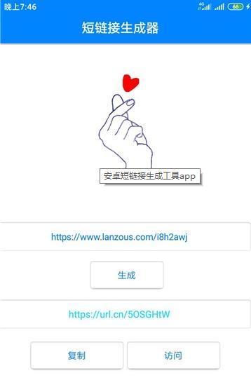 安卓短链接生成工具3