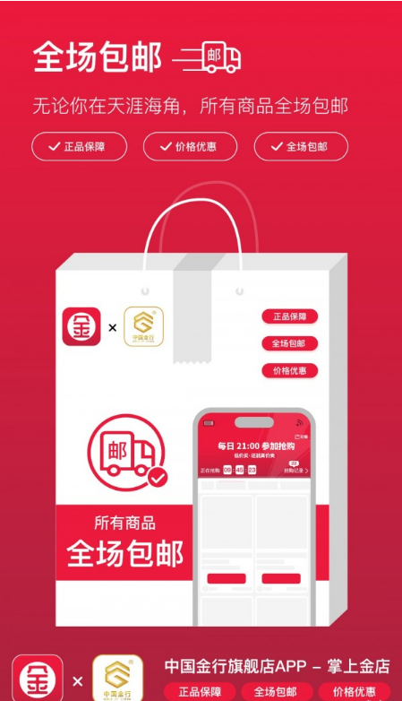 掌上金店2