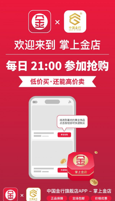 掌上金店4