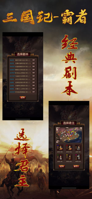 三国记霸者1