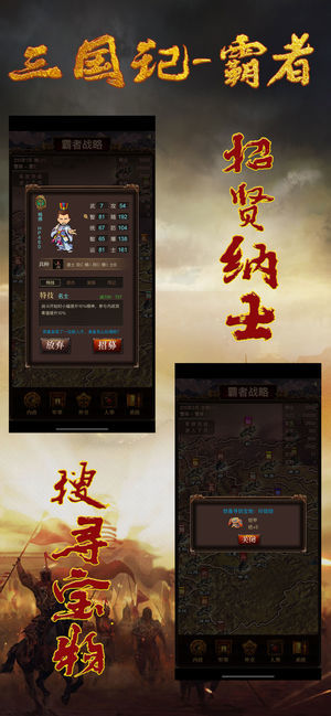 三国记霸者2