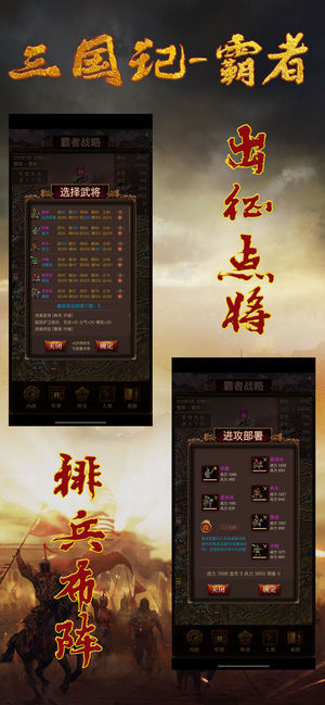 三国记霸者3