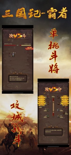 三国记霸者4