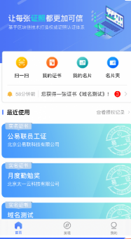 eID数字身份链1