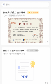 eID数字身份链3