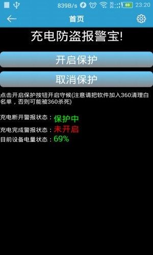 安卓警用报警器2