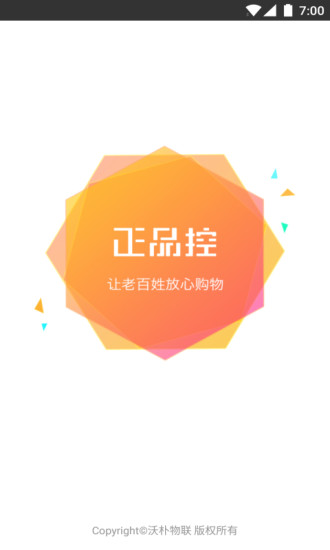 正品控app1