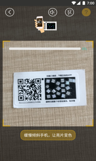 正品控app3