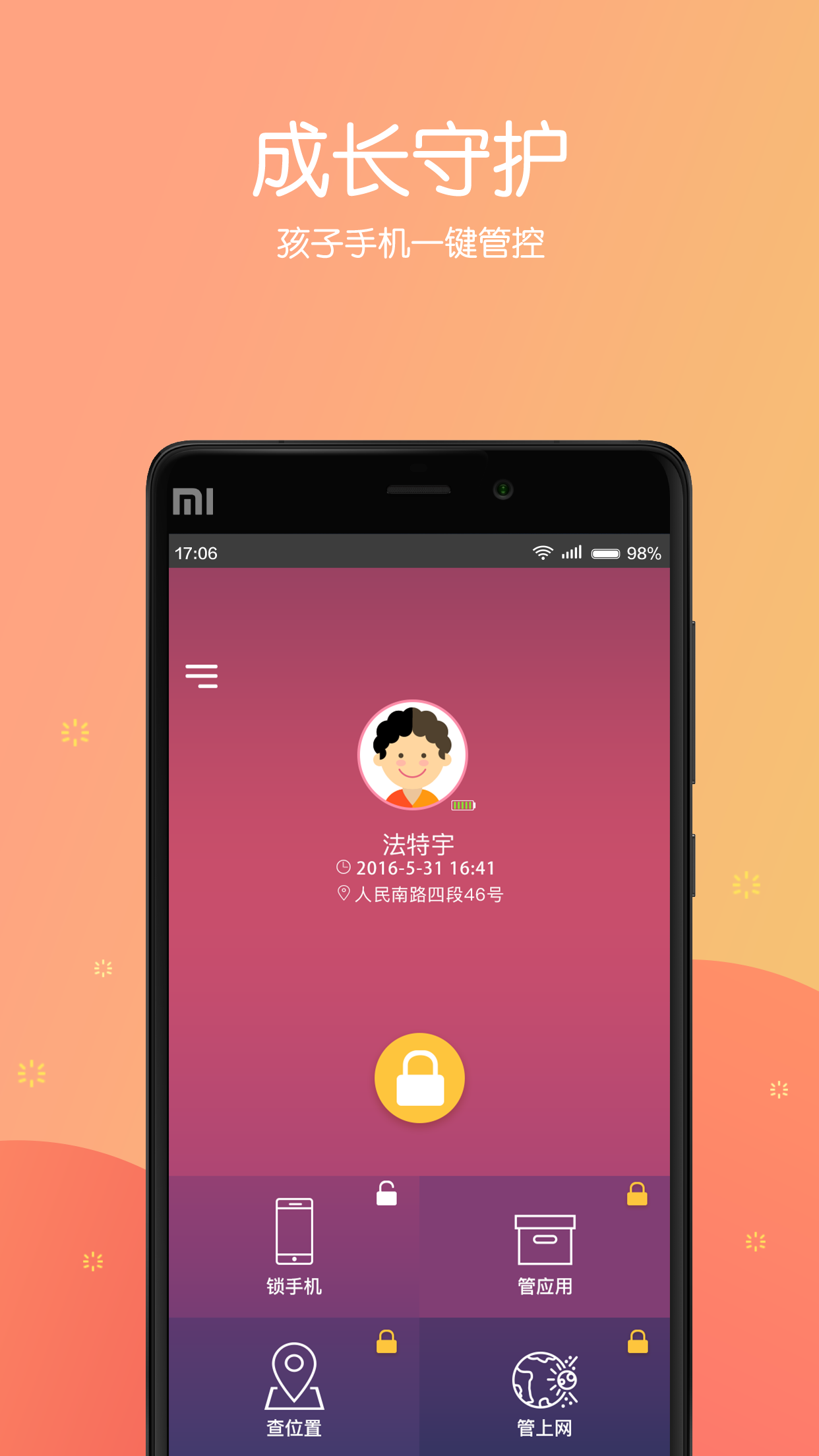 成长守护app1