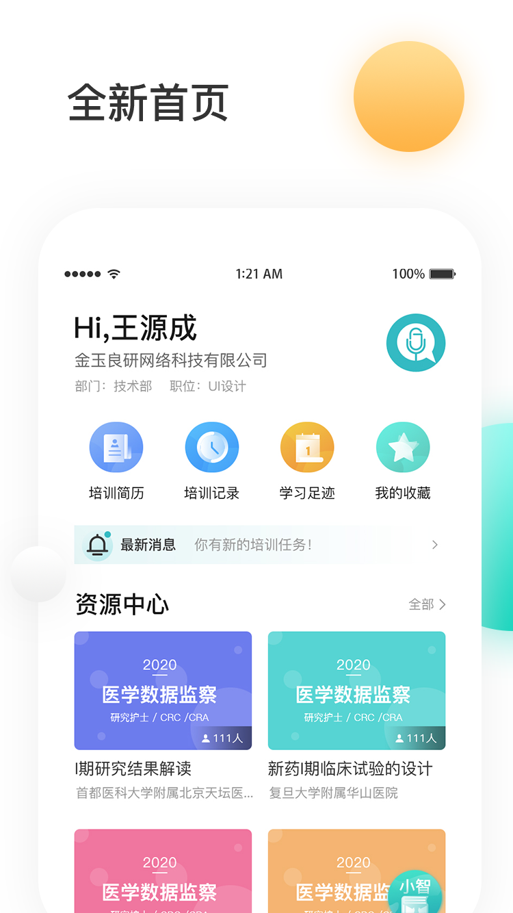金玉良研gcp考试题库3
