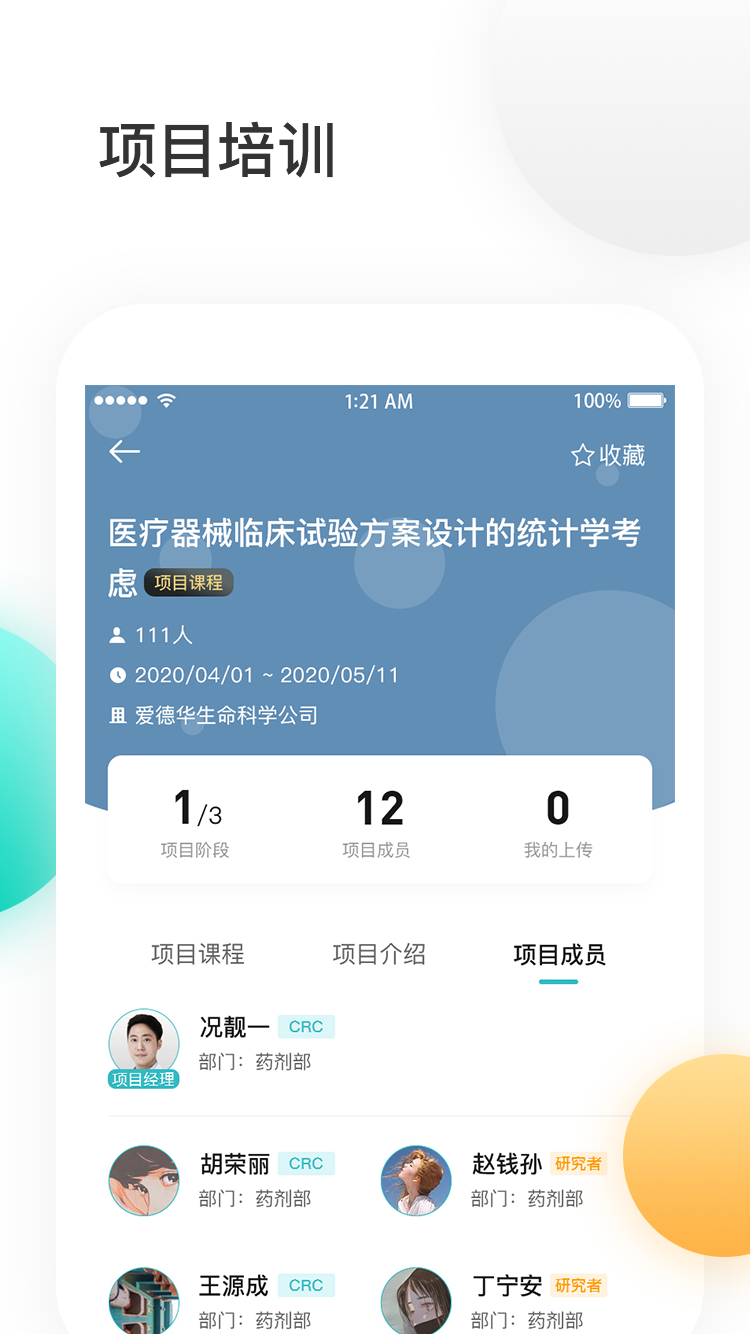 金玉良研gcp考试题库4
