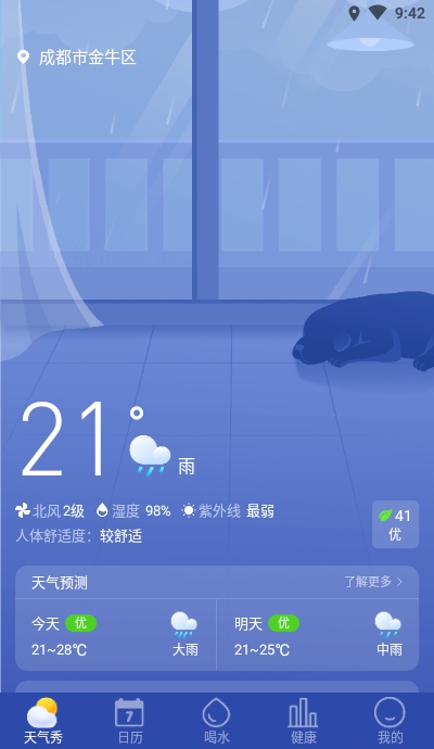 天气星2