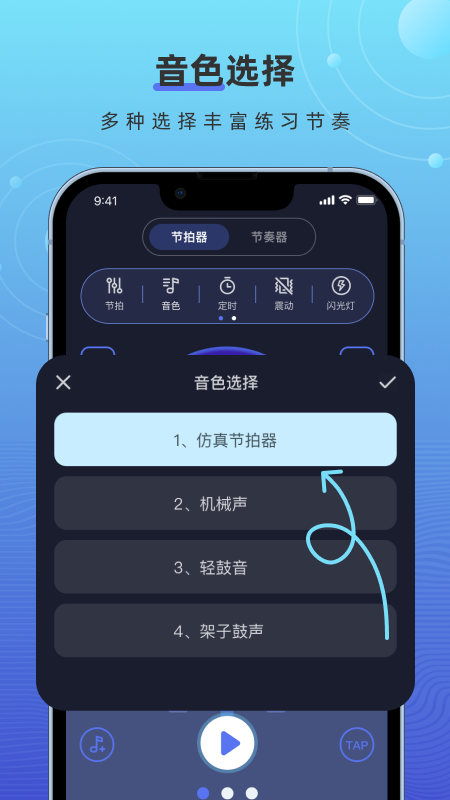 手机打碟节拍器3