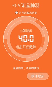 365降温神器1