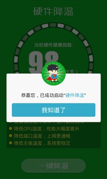 365降温神器4