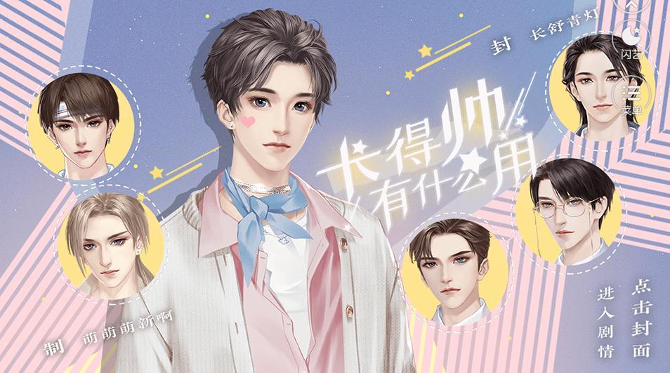 长得帅有什么用官网1