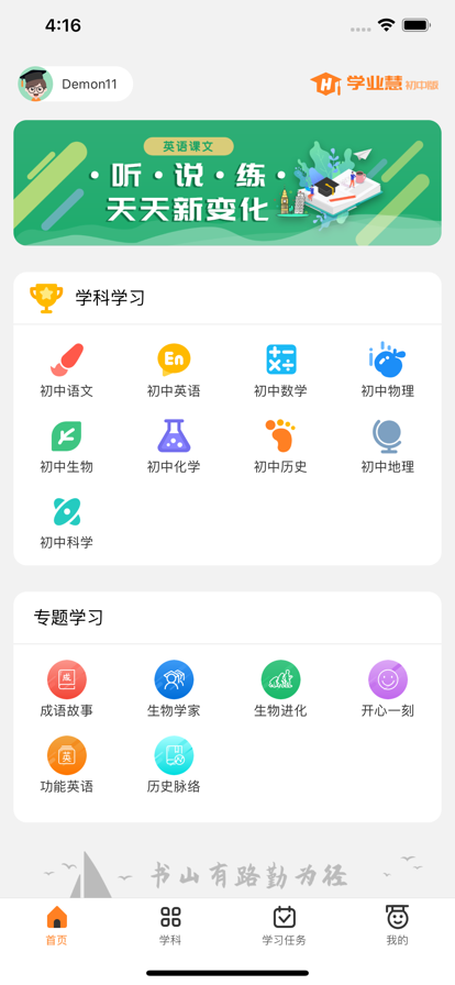 学业慧1