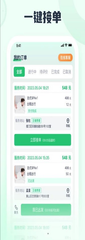 东郊接单宝3