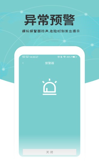 关爱通app3