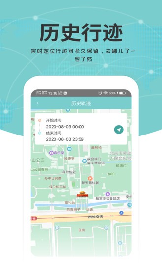 关爱通app4