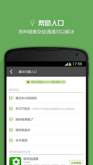 烧饼修改器完整版3