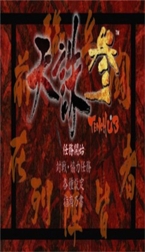天诛31