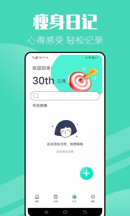 瘦身计划1