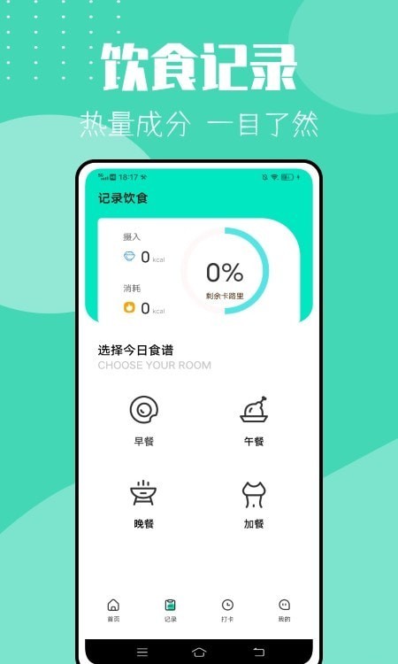 瘦身计划3