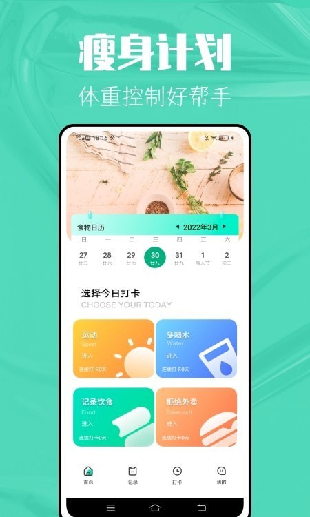 瘦身计划4