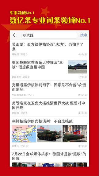 铁血军事头条4