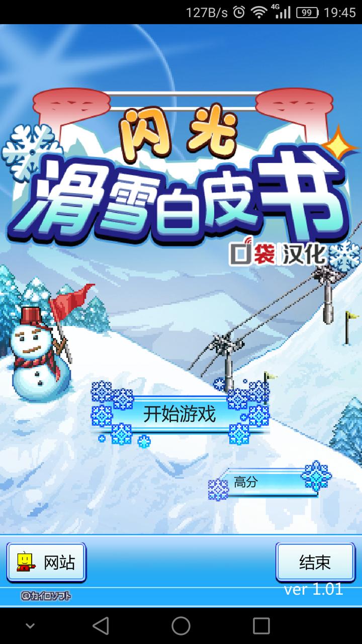 闪光滑雪白皮4