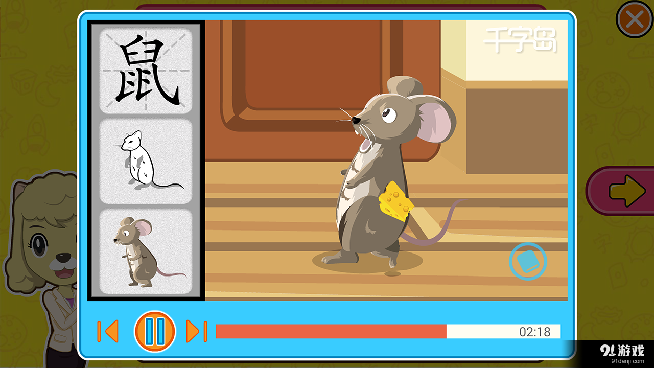 智象极速识字2