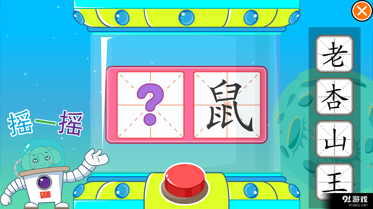 智象极速识字4