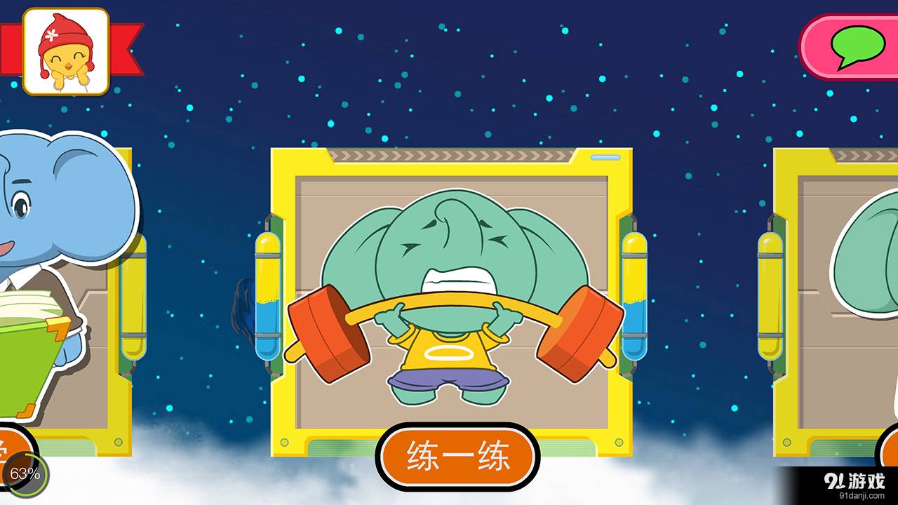 智象极速识字3
