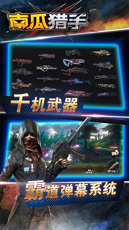 南瓜猎手4
