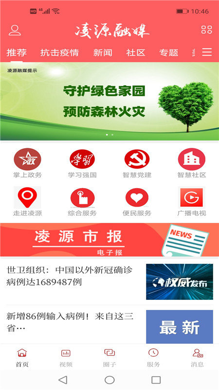 凌源融媒app2