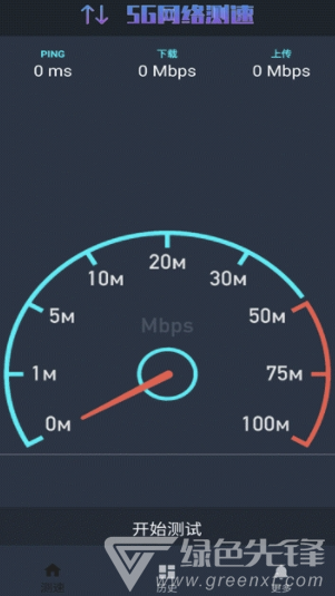 5G网络测速(5g网络测速app)V1.0.5 安卓手机版3