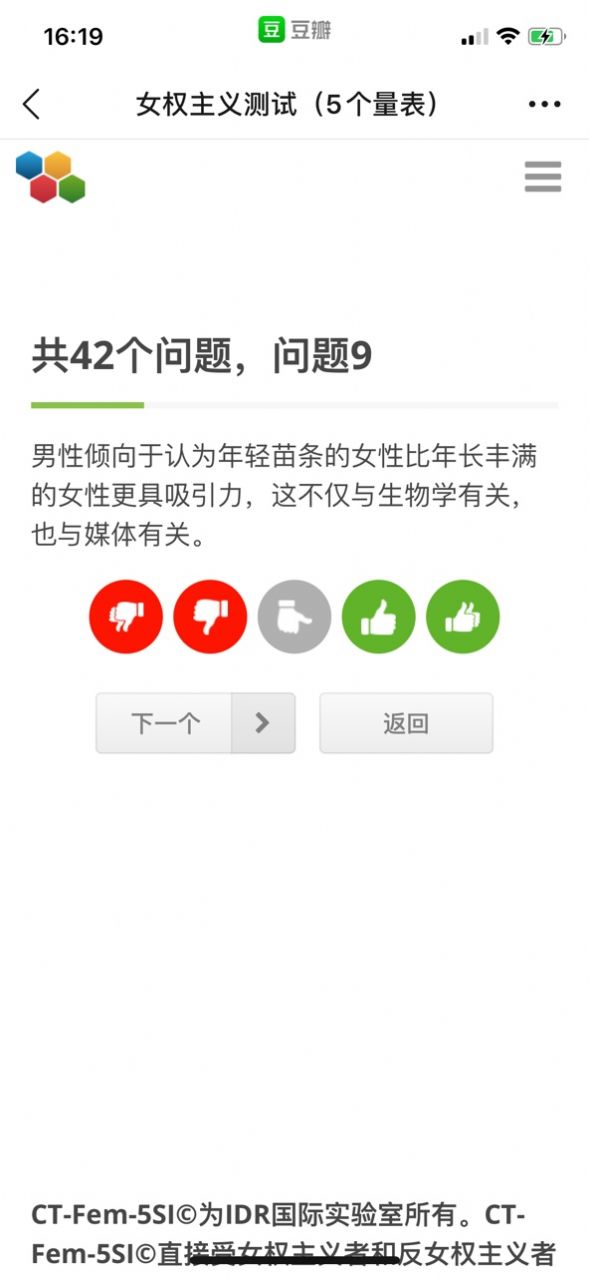 女权主义测试1