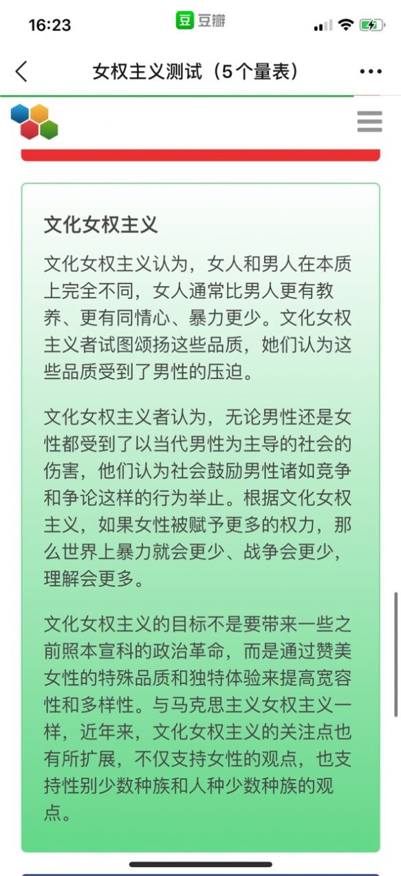 女权主义测试2