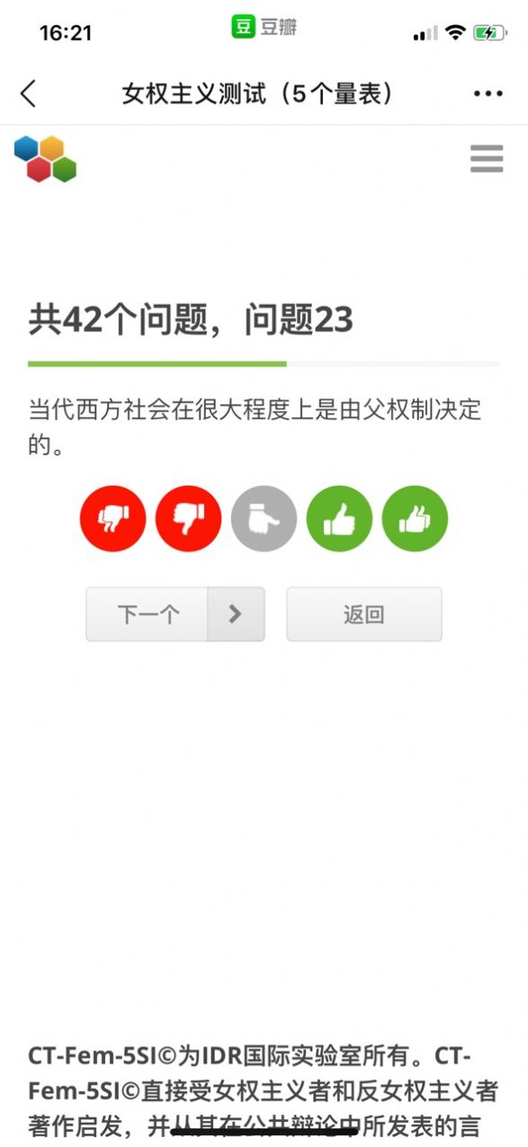 女权主义测试3