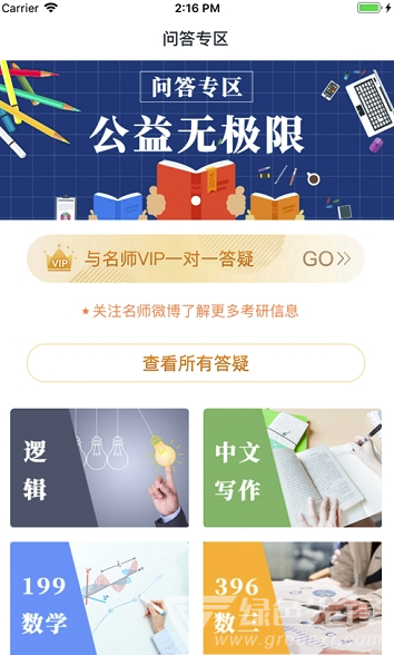 鑫全考研网络课堂V5.0.9 手机版3