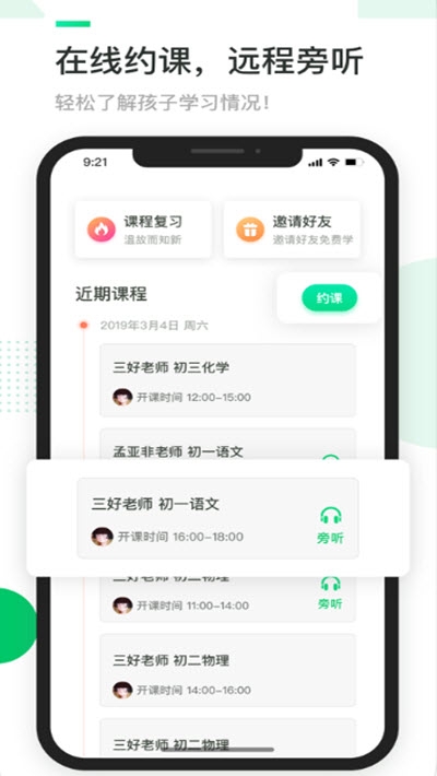三好网一对一学生端3
